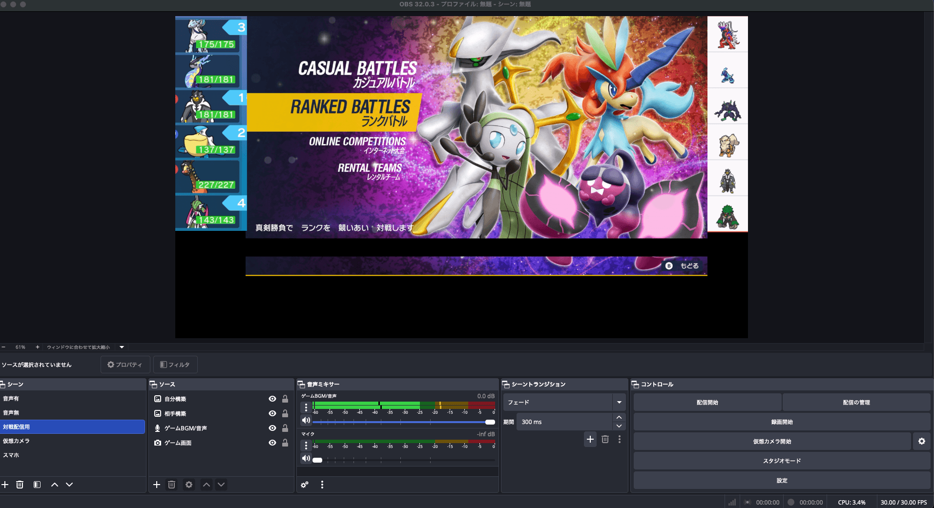 Advanced Scene Switcherを使ってOBS Studioで相手と自分の構築を表示する