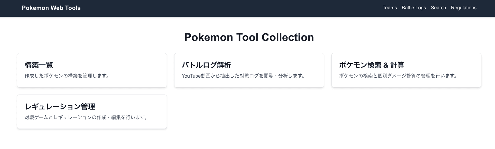 生成AIで自分だけのポケモン対戦ツールを作ろう