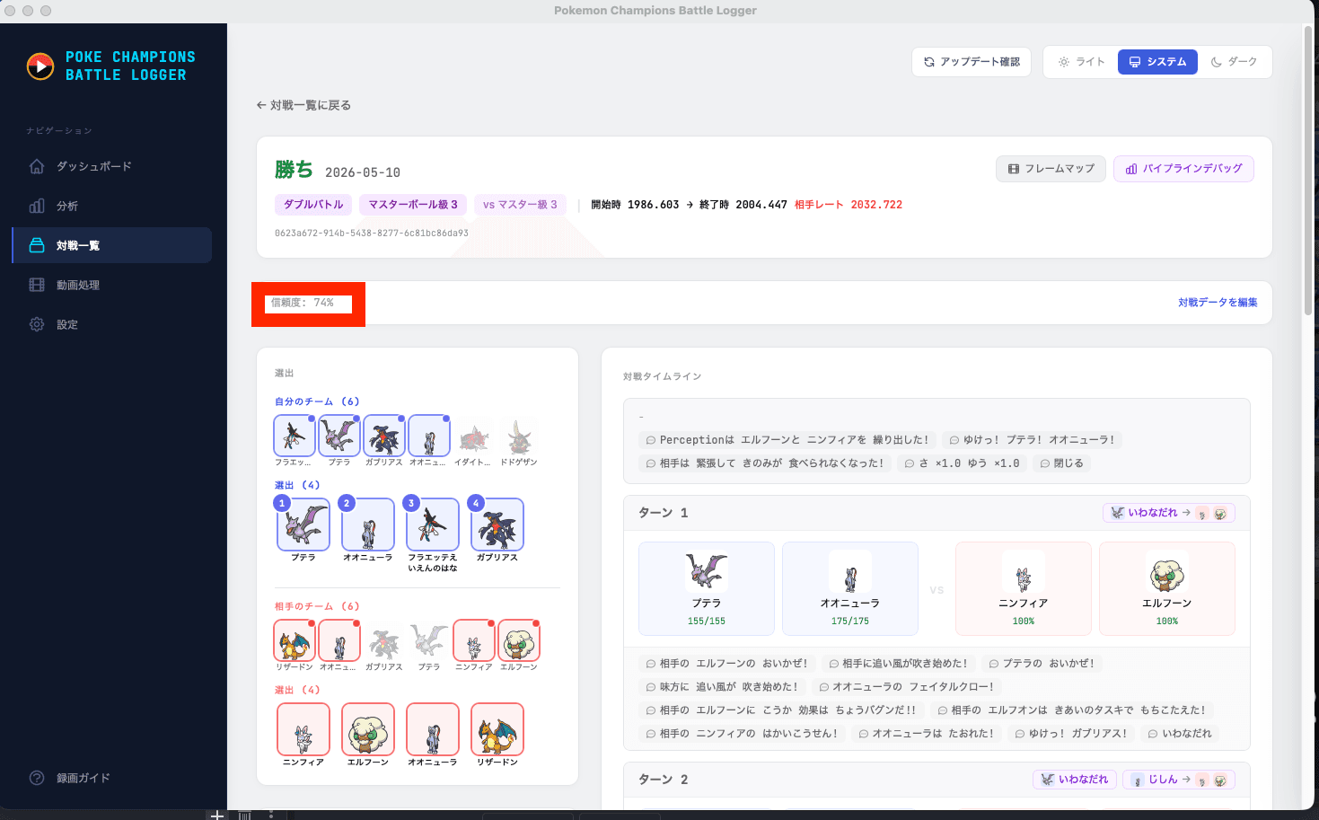 MacでPokemon Champions Battle Loggerを動かしてみた